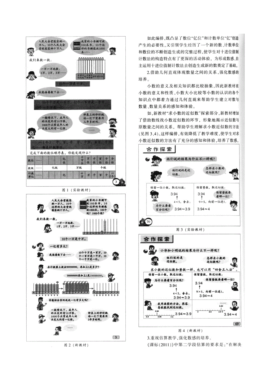 青岛版小学数学四年级修定介绍_第2页