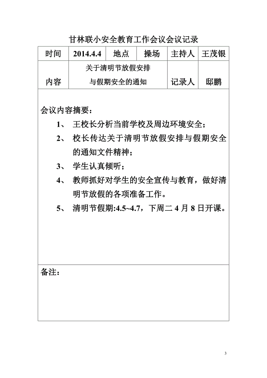 清明节放假安全教育_第3页