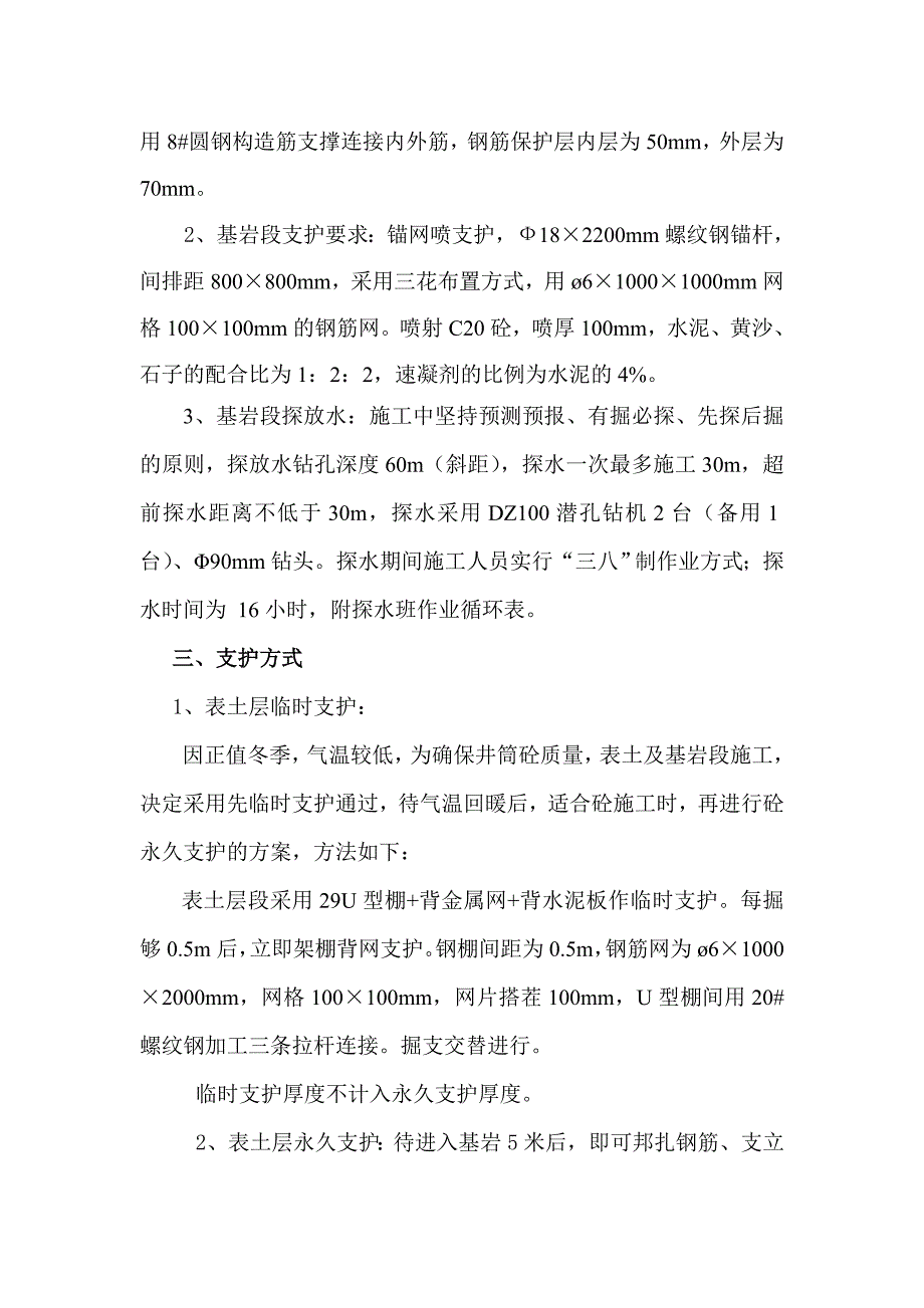 煤矿副斜井作业规程_第3页