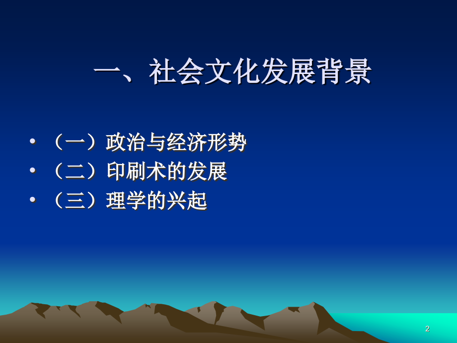 第九讲宋辽金元史学：史学的繁荣与新儒学运动的影响上_第2页