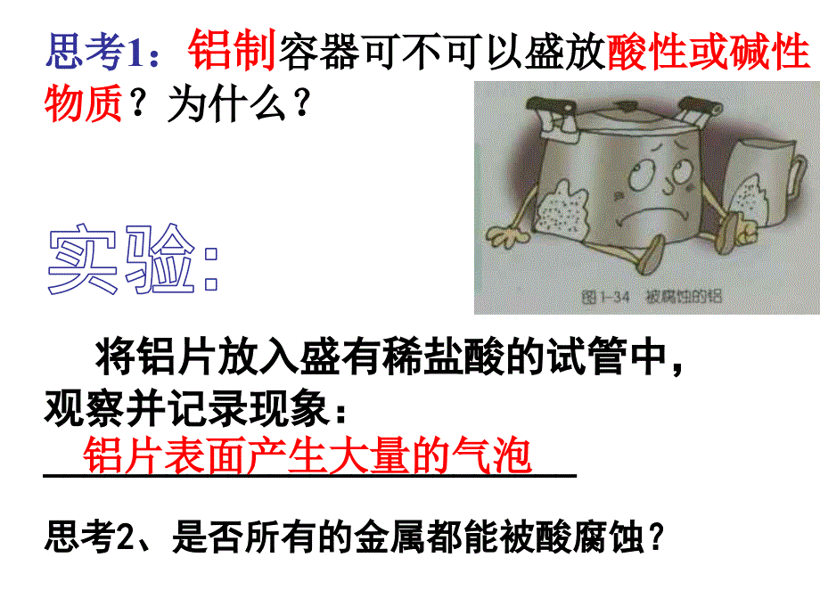 金属活动性顺序浙教版_第4页