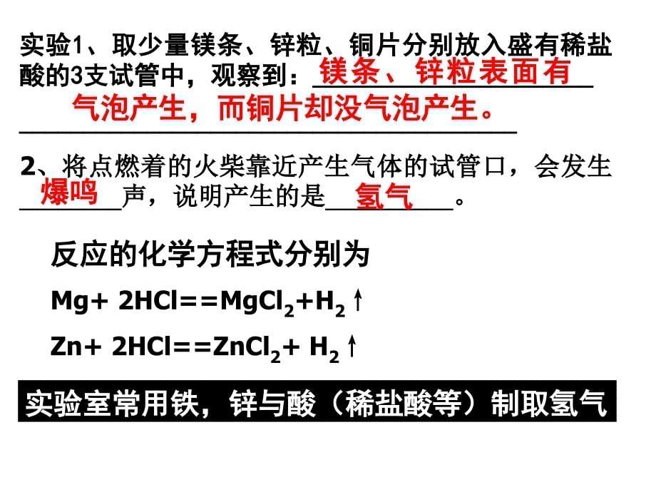 金属活动性顺序浙教版_第5页