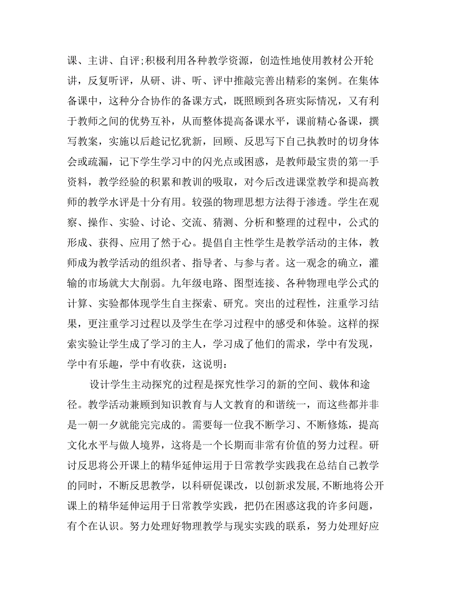 最新物理教师年度考核工作总结_第2页