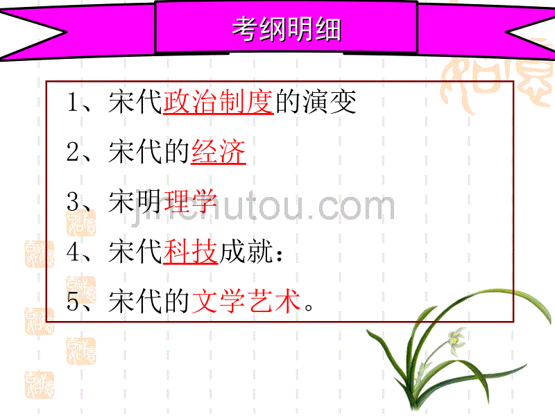 通史复习：走近宋代OK1_第2页