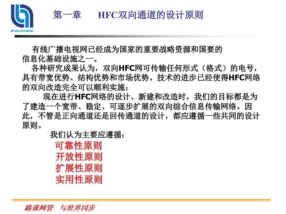 HFC网络的回传通道设计与调试_第5页