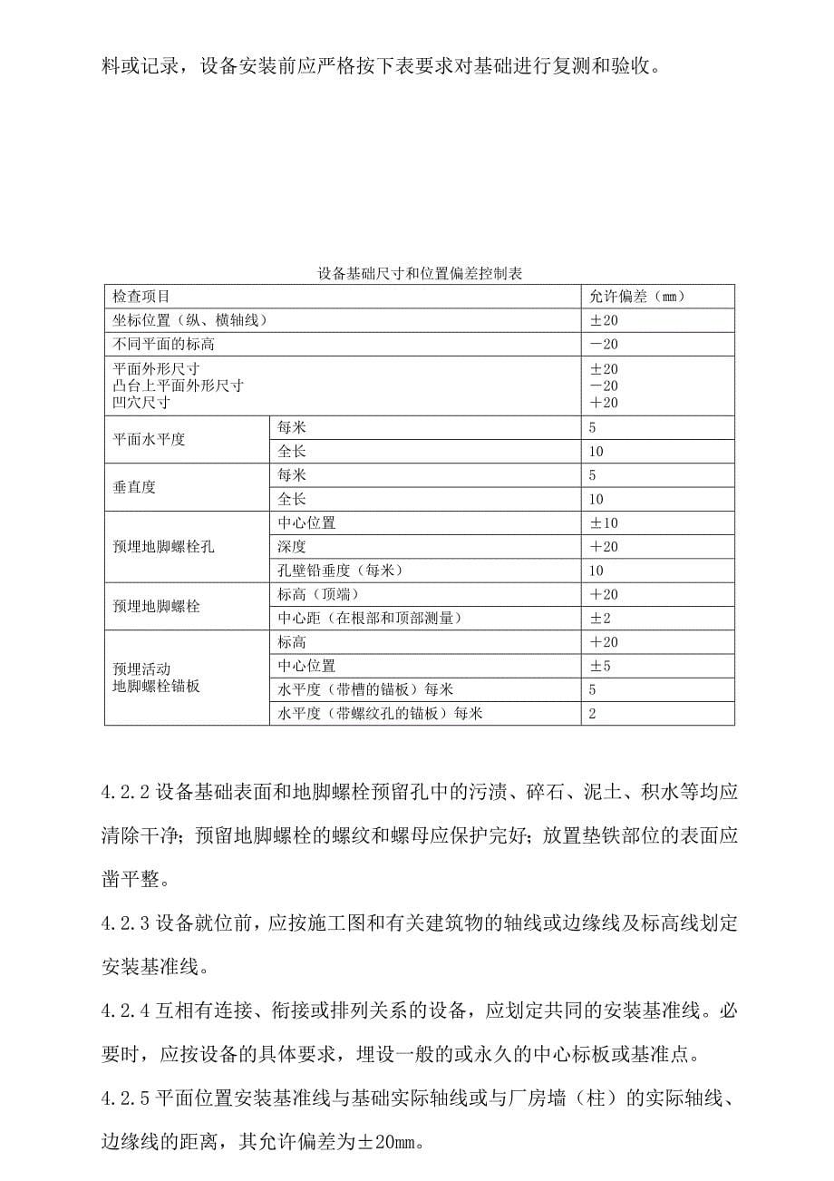 压力容器施工方案-2012.03.28_第5页