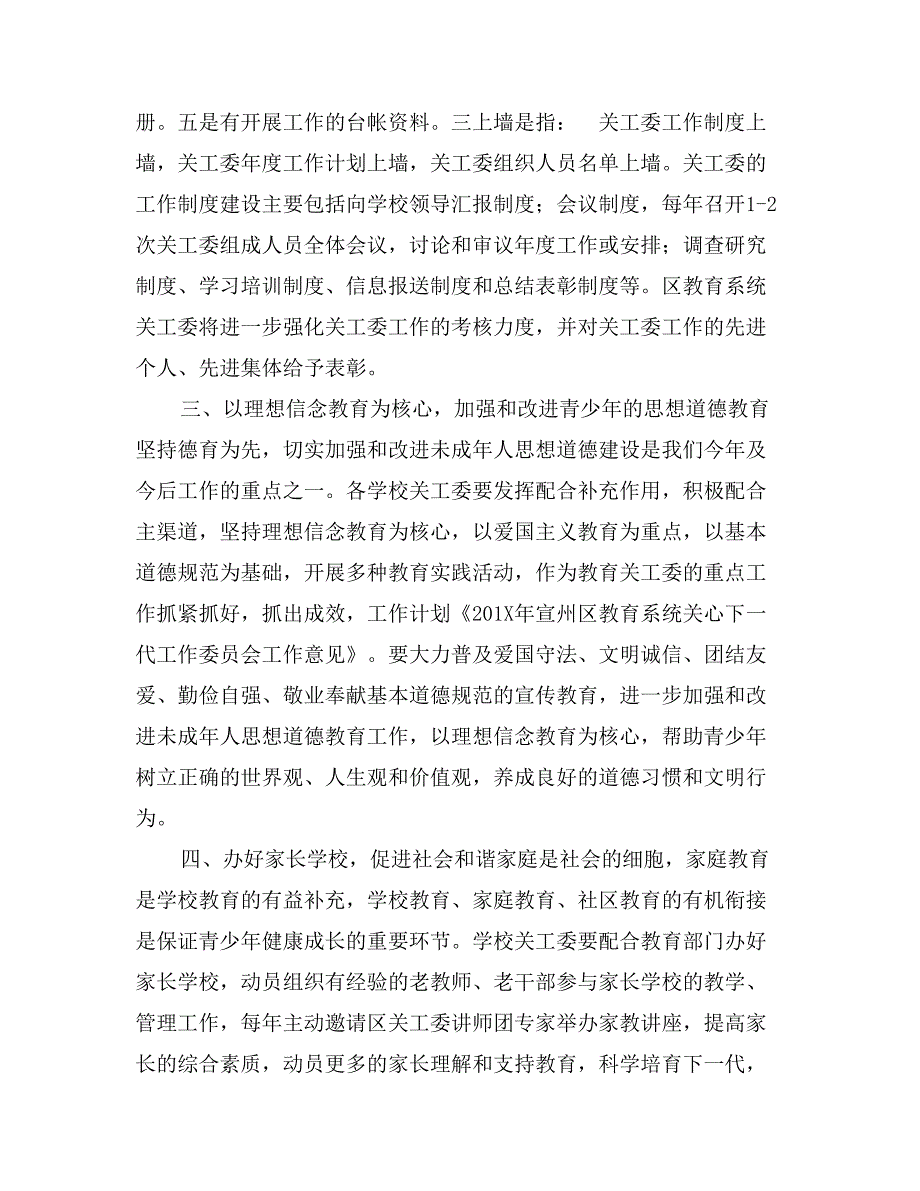 年宣州区教育系统关心下一代工作委员会工作意见_第2页