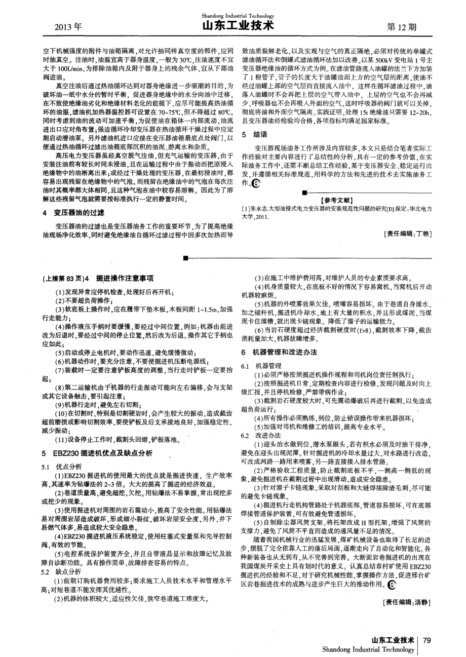 EBZ230掘进机在大断面岩巷掘进施工中的技术应用_第2页