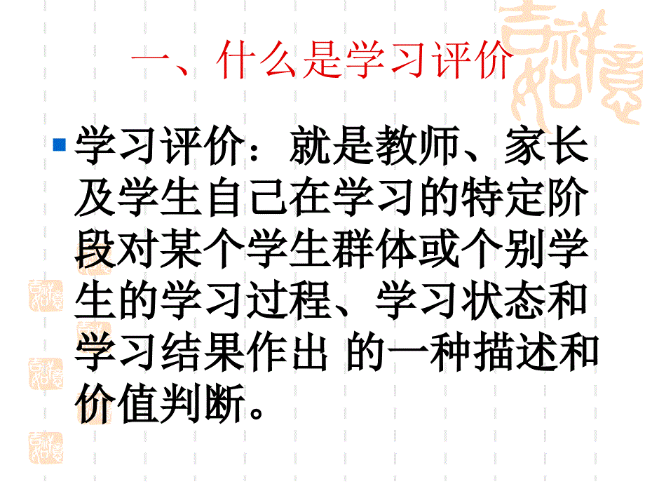 新课程实施与学习评价改革_第2页