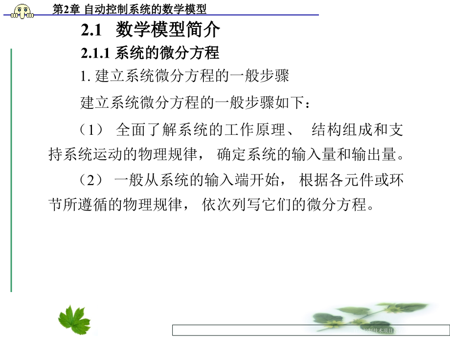 自动控制技术项目教程(高职高专)_第3页