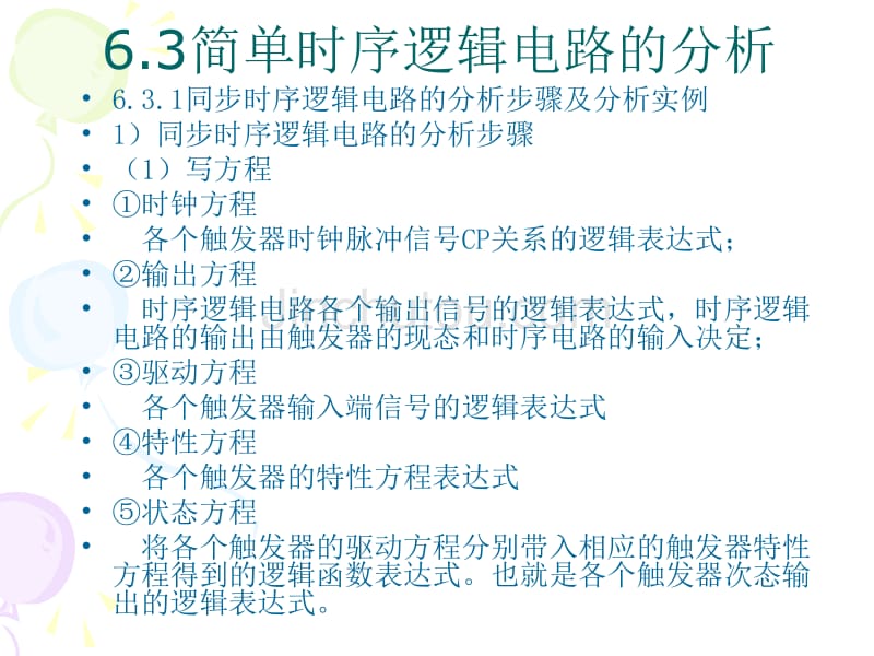 电路与电子技术基础教学课件PPT_第2页