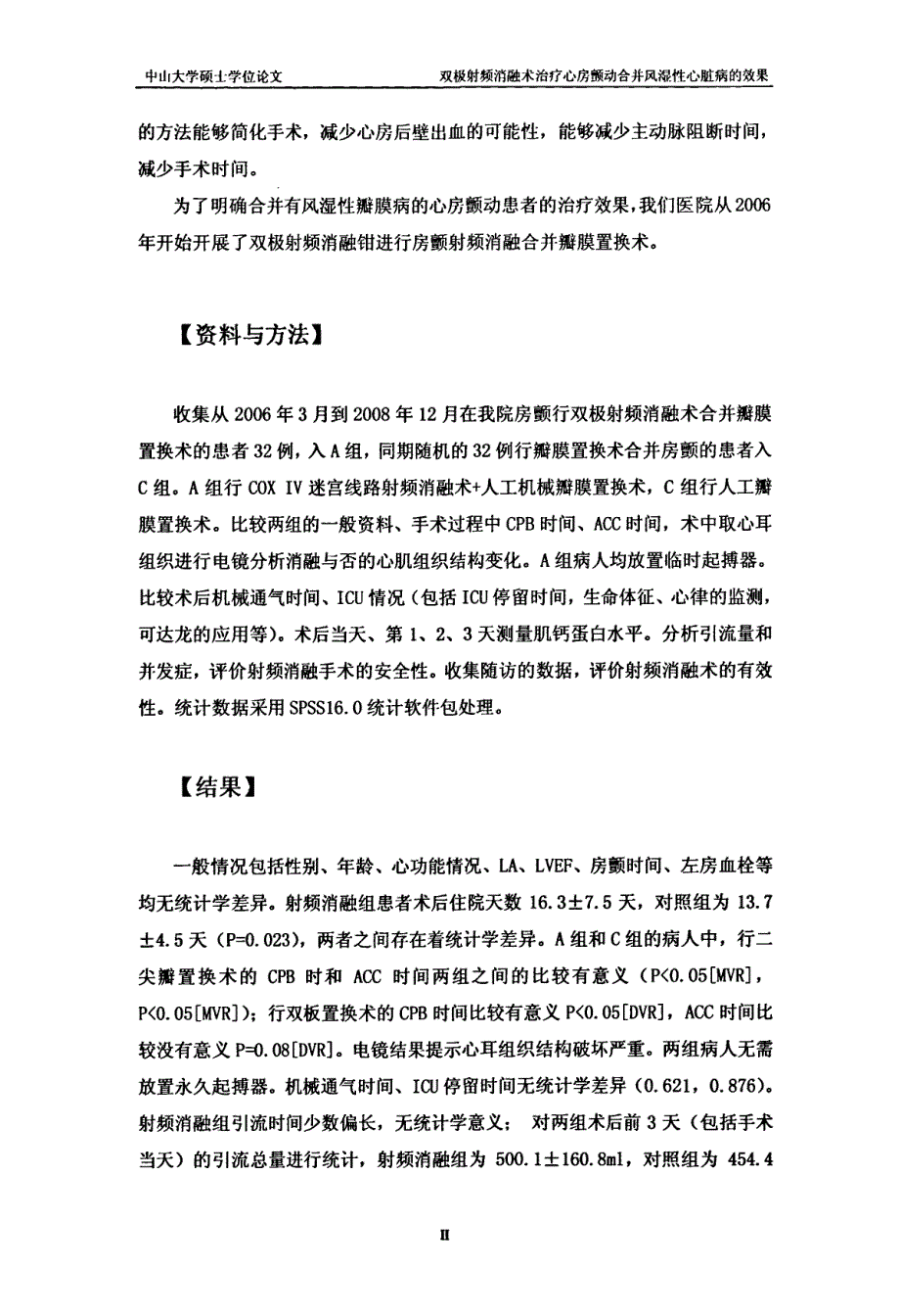 疗心房颤动合并风湿性心脏病的效果_第3页