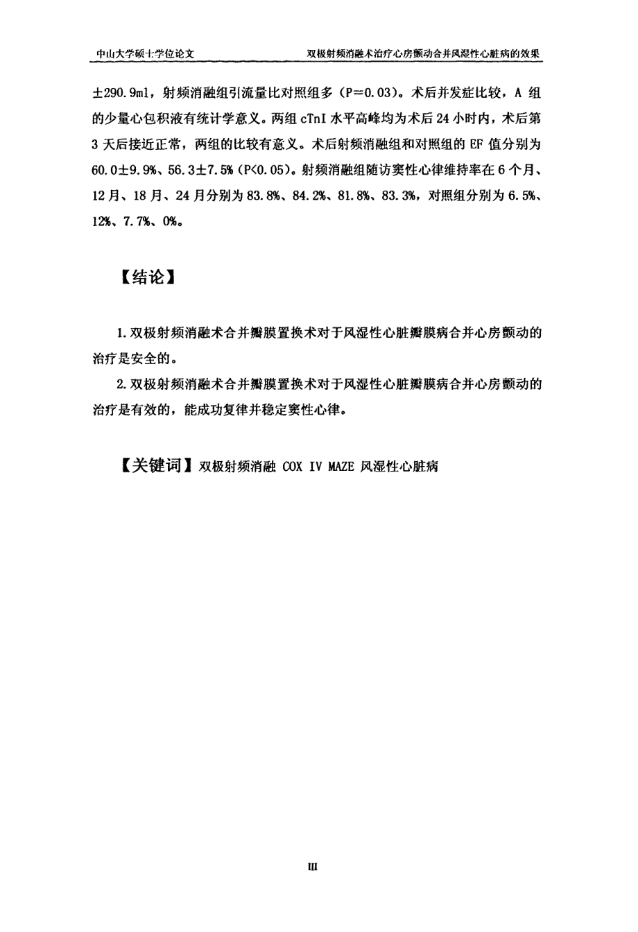 疗心房颤动合并风湿性心脏病的效果_第4页