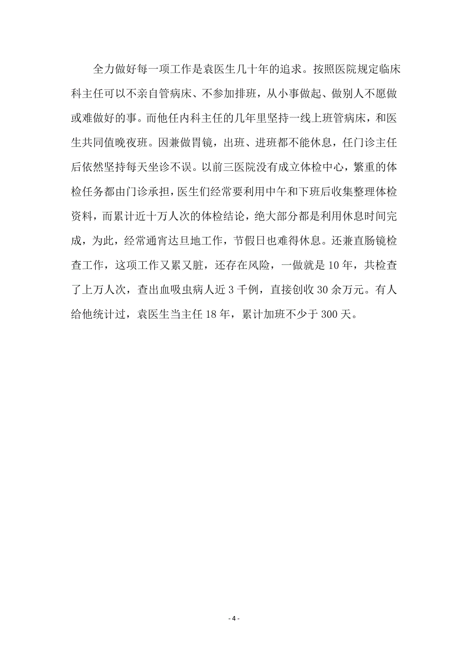 十佳医生先进参考资料_第4页