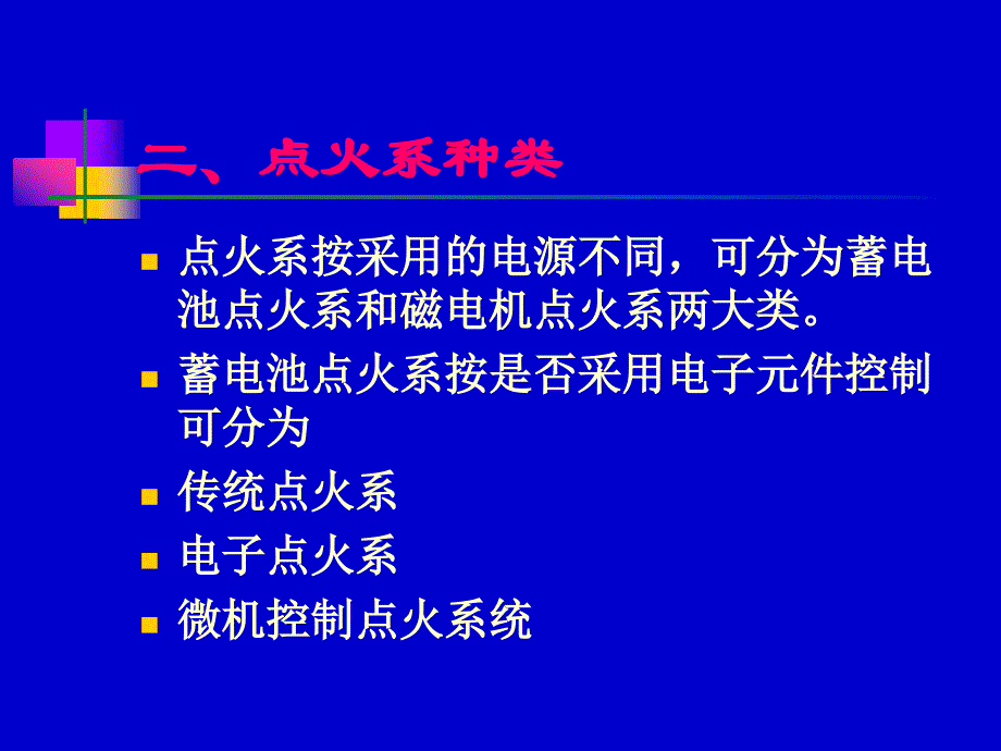 汽车点火系统培训学习PPT_第4页