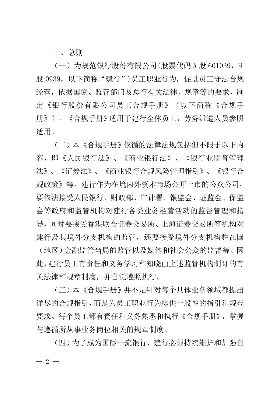 银行股份有限公司员工合规手册_第2页