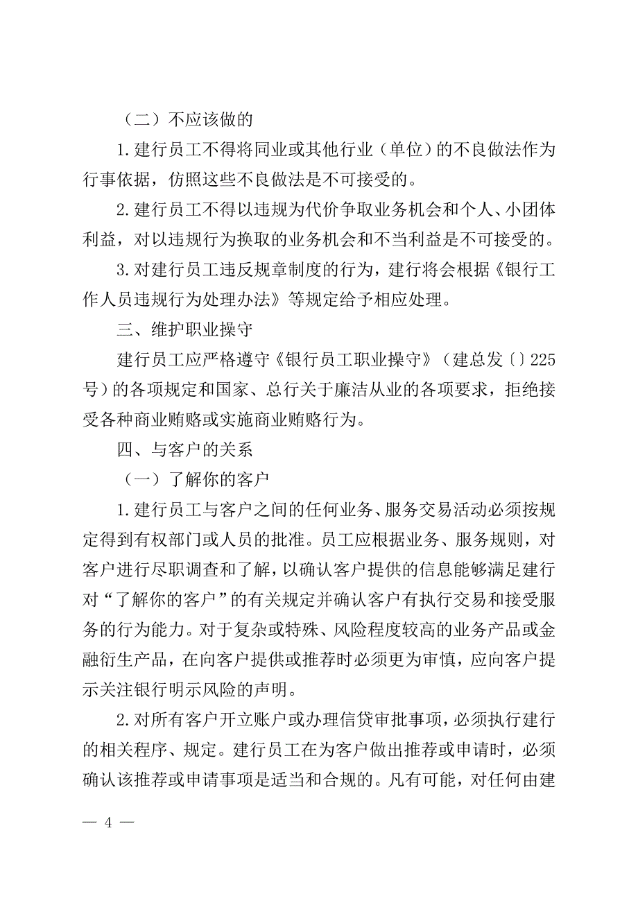 银行股份有限公司员工合规手册_第4页