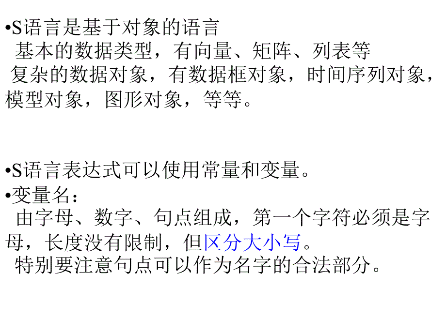 R软件及统计分析S向量多维数组和矩阵_第2页