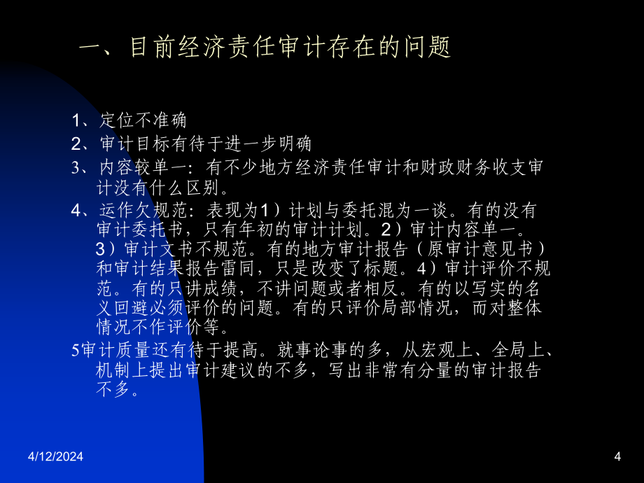 行政事业单位领导干部经济责任审计_第4页