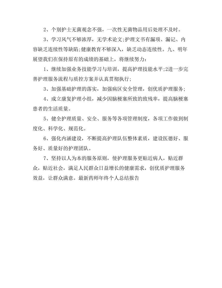 最新药师年终个人总结报告_第3页