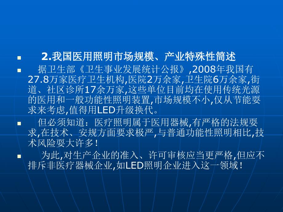 LED在光疗医用照明的应用_第4页