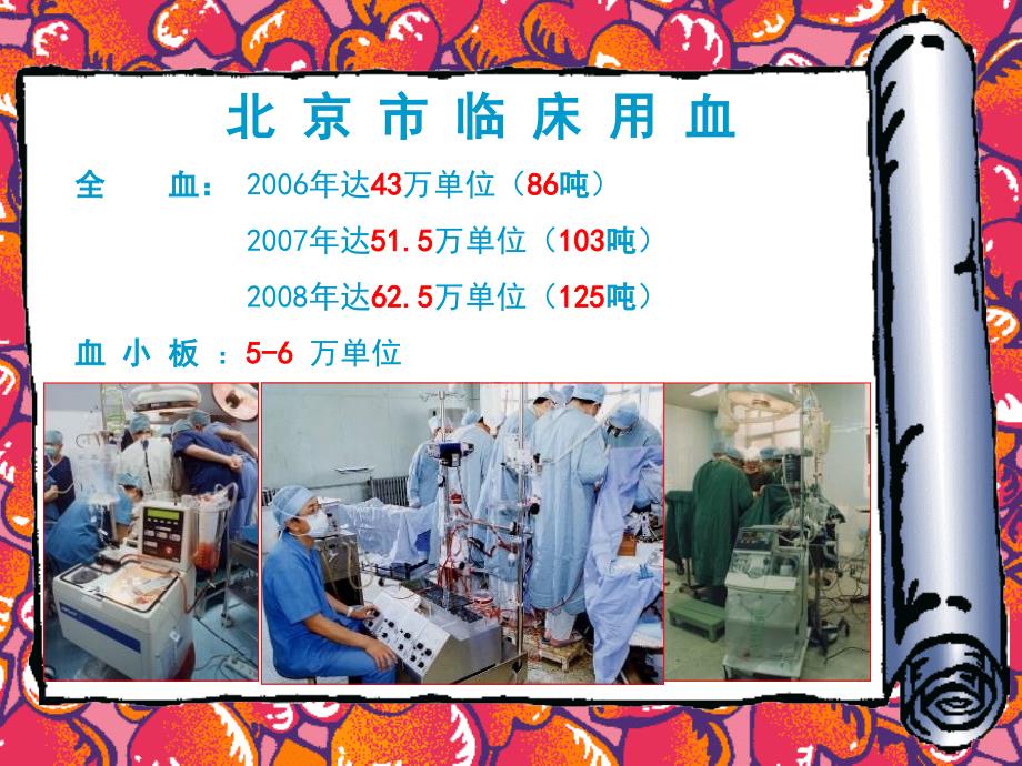 血液生理及无偿献血知识_第2页