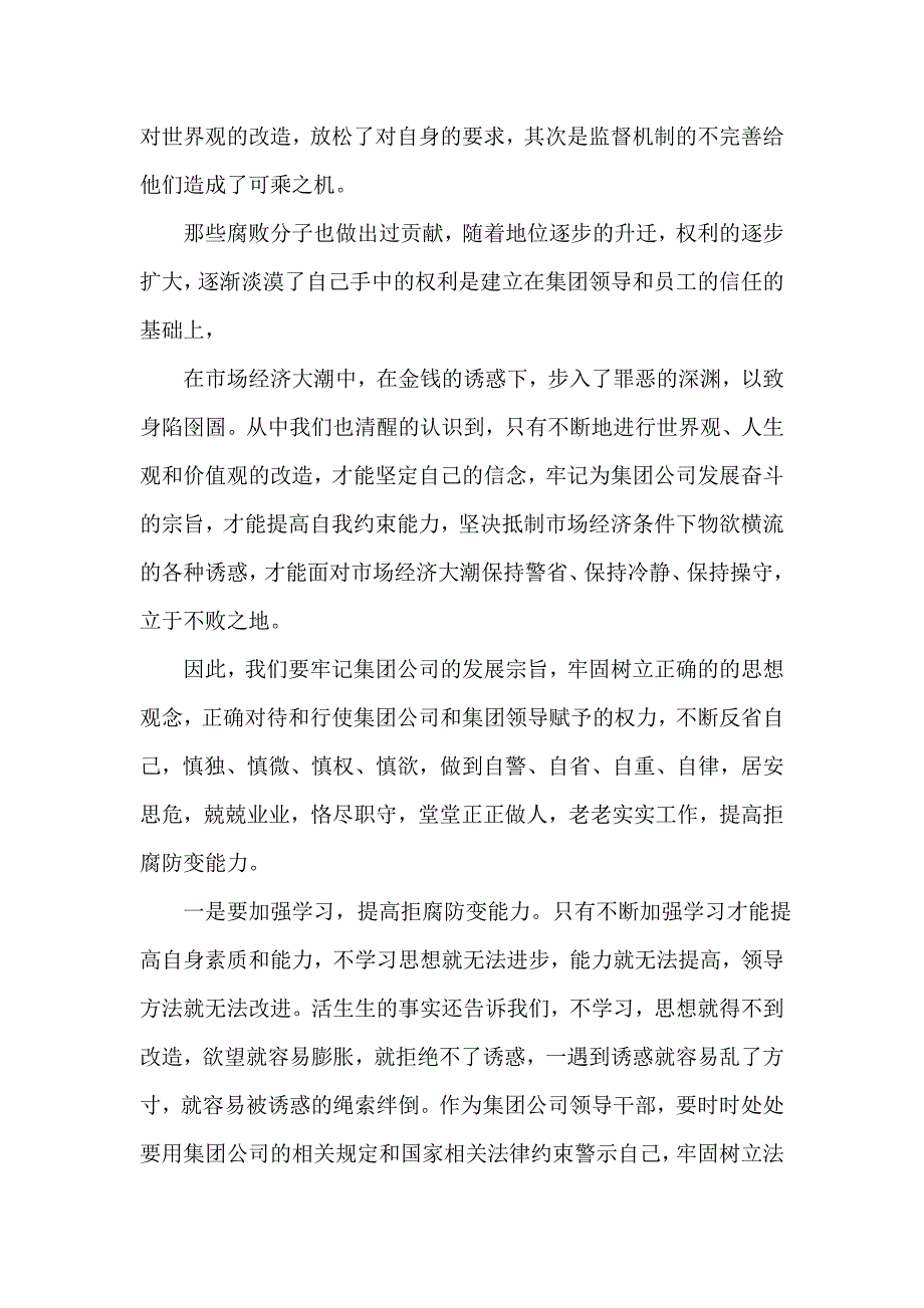 集团公司警示教育大会的心得_第2页