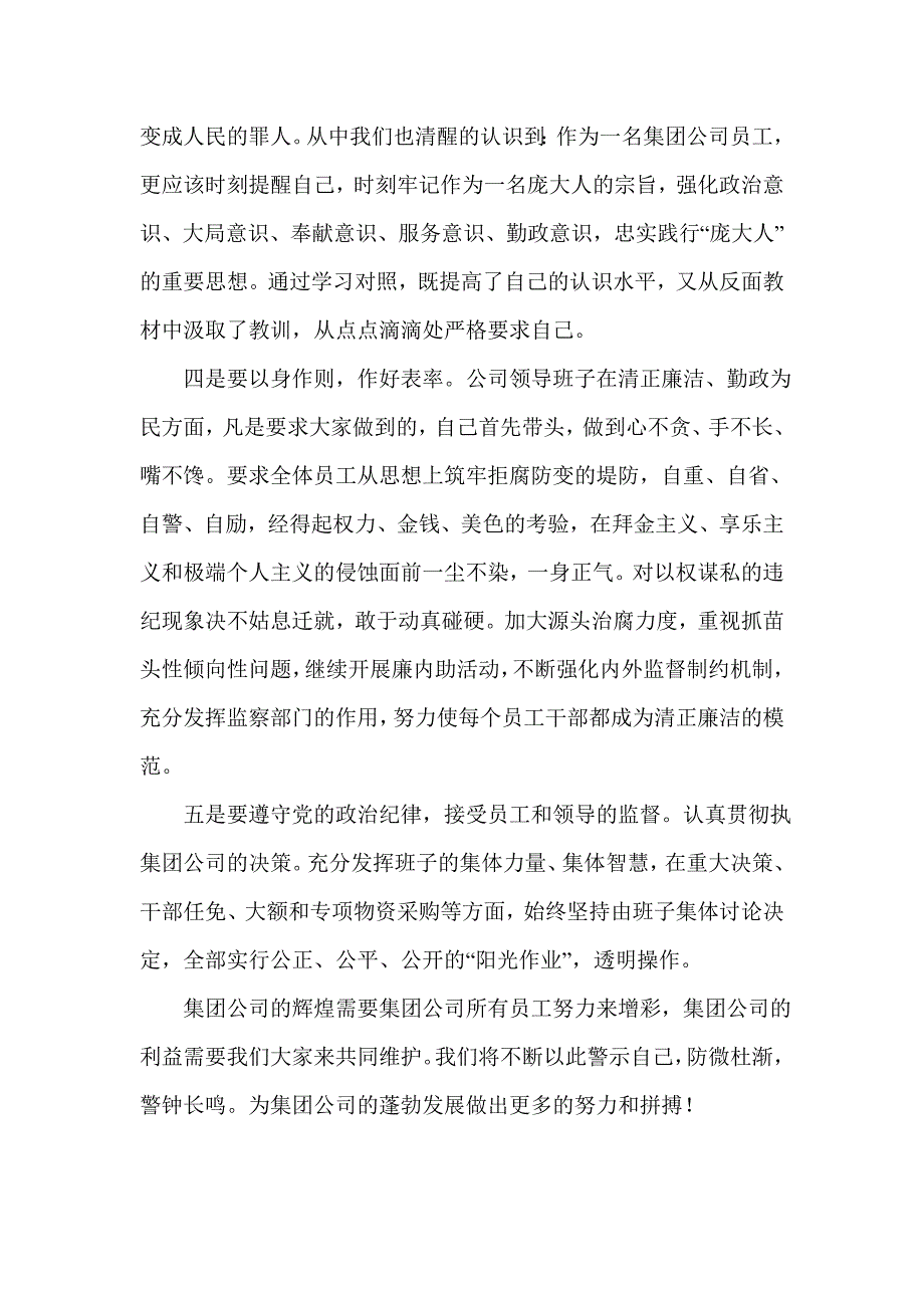 集团公司警示教育大会的心得_第4页