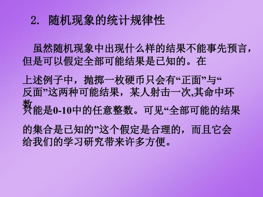 概率统计(非数学专业)_第5页