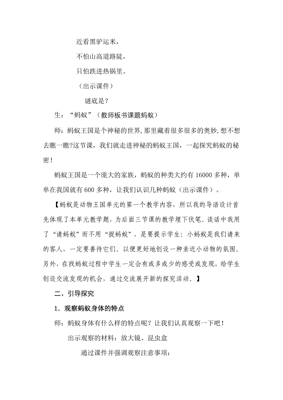 青岛版小学科学三年级下册《蚂蚁》课堂实录_第2页