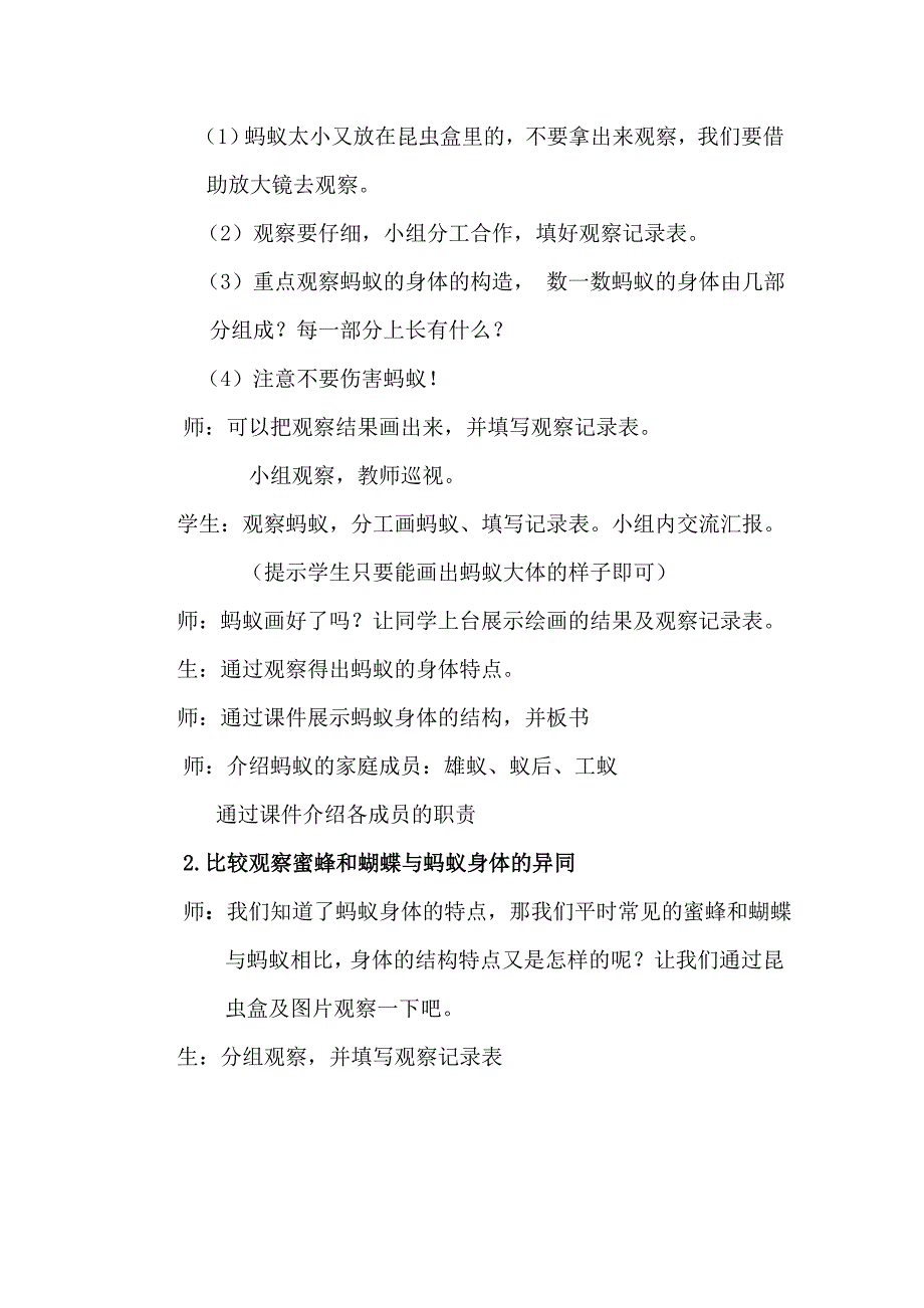 青岛版小学科学三年级下册《蚂蚁》课堂实录_第3页