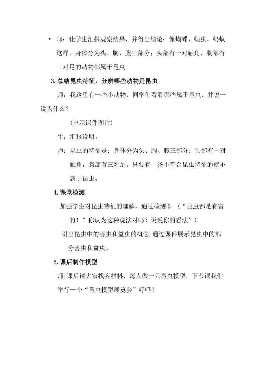 青岛版小学科学三年级下册《蚂蚁》课堂实录_第4页