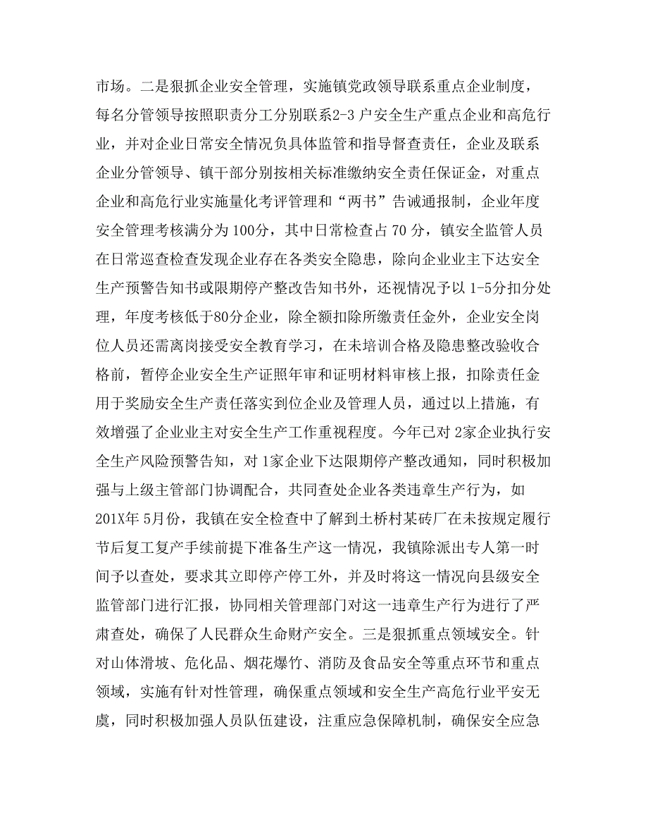 江安县水清镇安全生产汇报材料_第3页