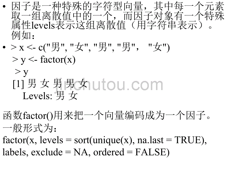 R软件及统计分析因子列表数据框及输入输出_第3页