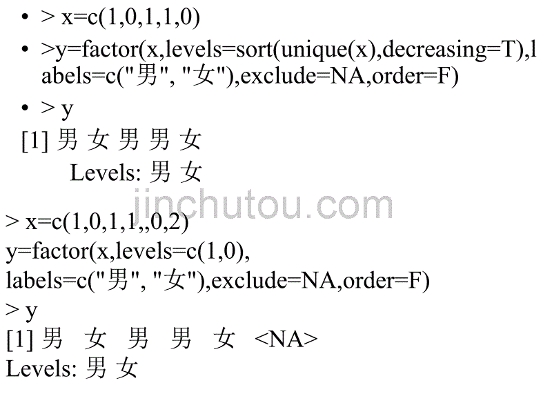 R软件及统计分析因子列表数据框及输入输出_第5页