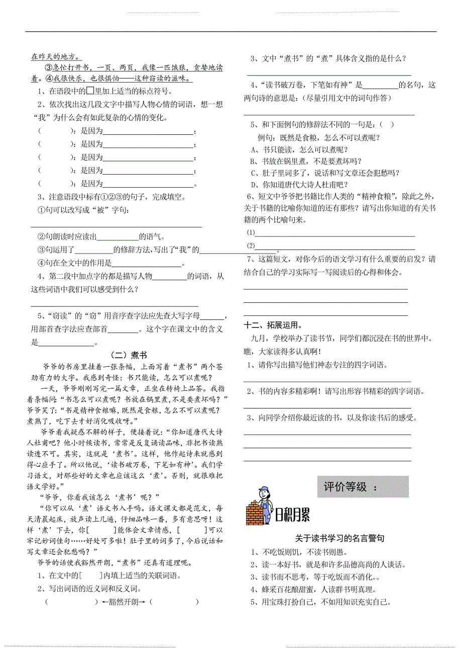 人教版五年级语文上册课课练_第2页