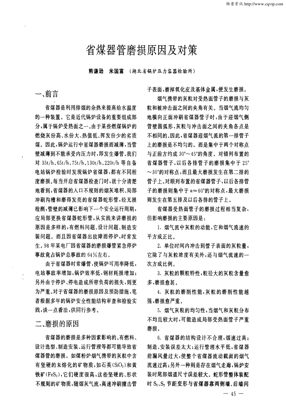 省煤器管磨损原因及对策_第1页