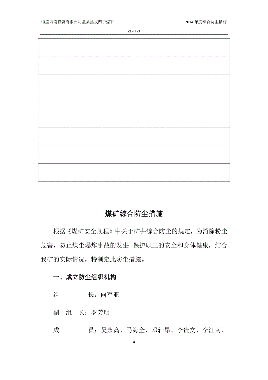 煤矿  年度综合防尘措施_第4页