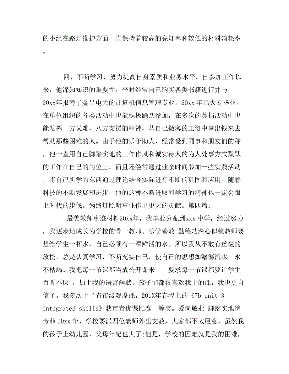 最美质检员事迹材料_第3页