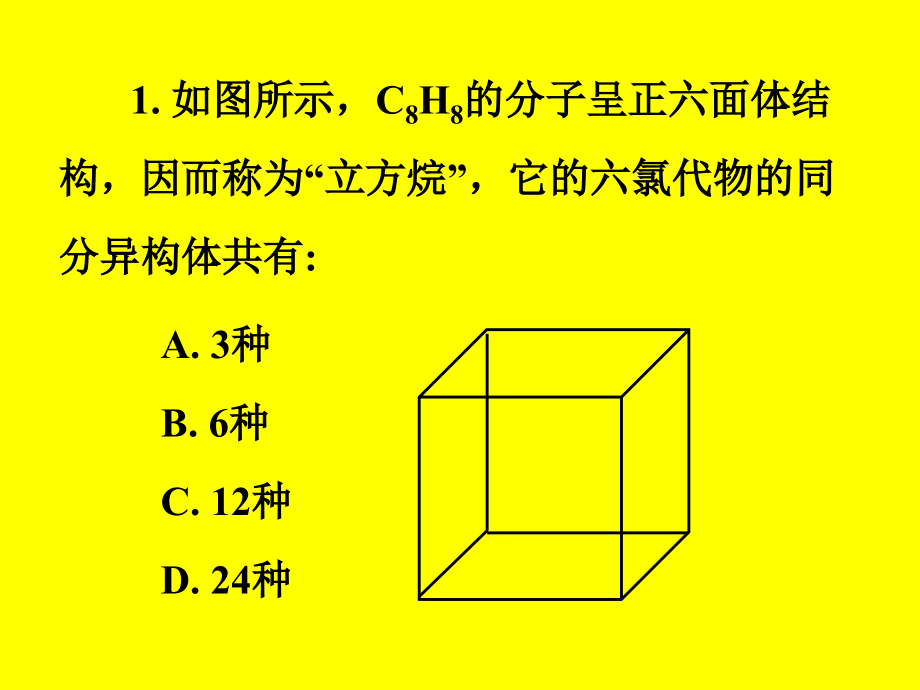 第二轮复习高三化学《专题十有机物的组成与结构》_第3页