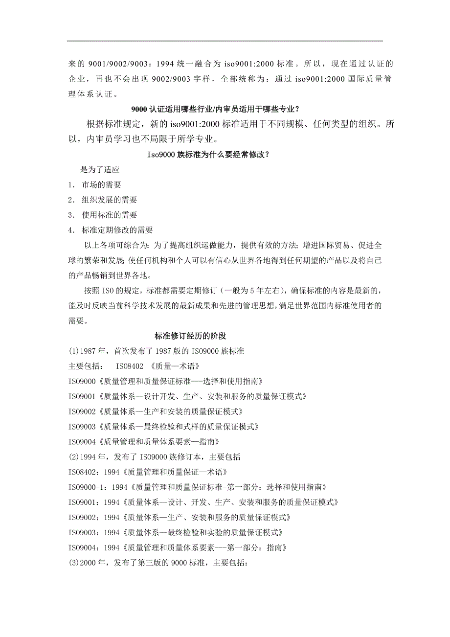 ISO9000内审员基础知识培训教程_第4页