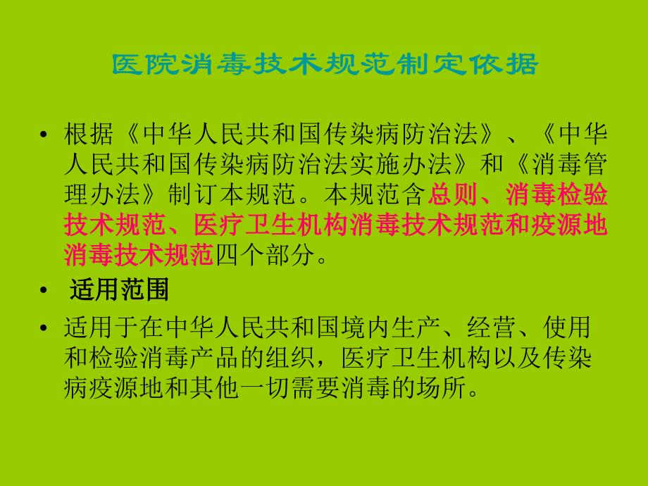 消毒技术规范)演示文稿_第2页