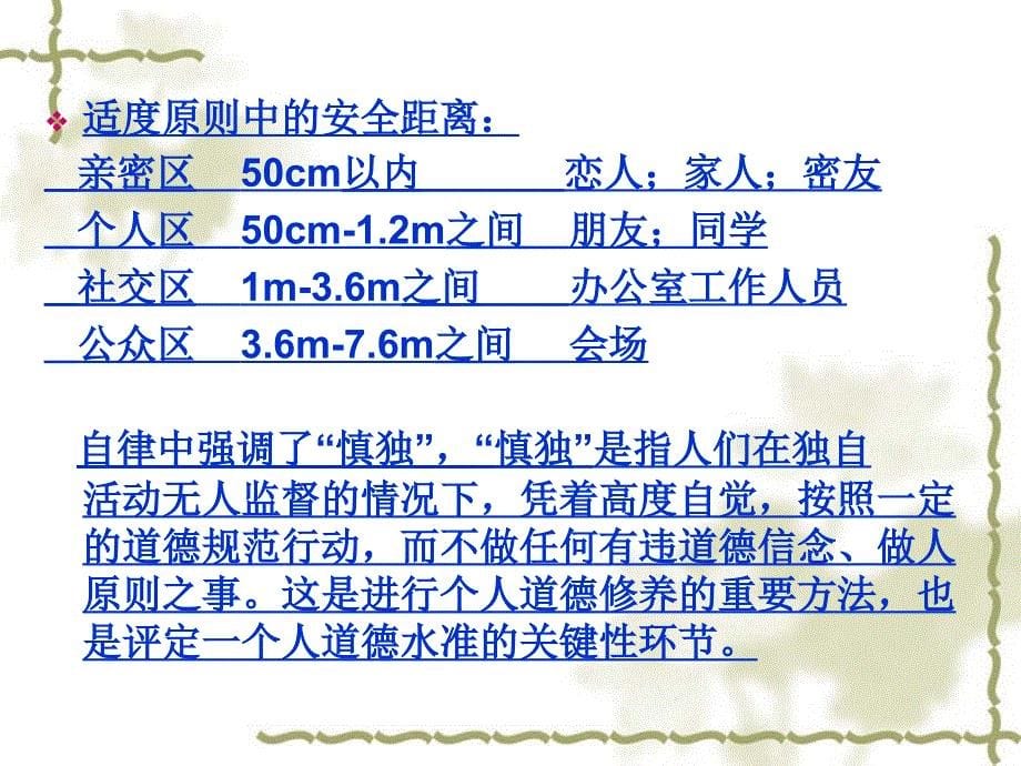 赵晓梅老师日常礼仪与素养_第5页