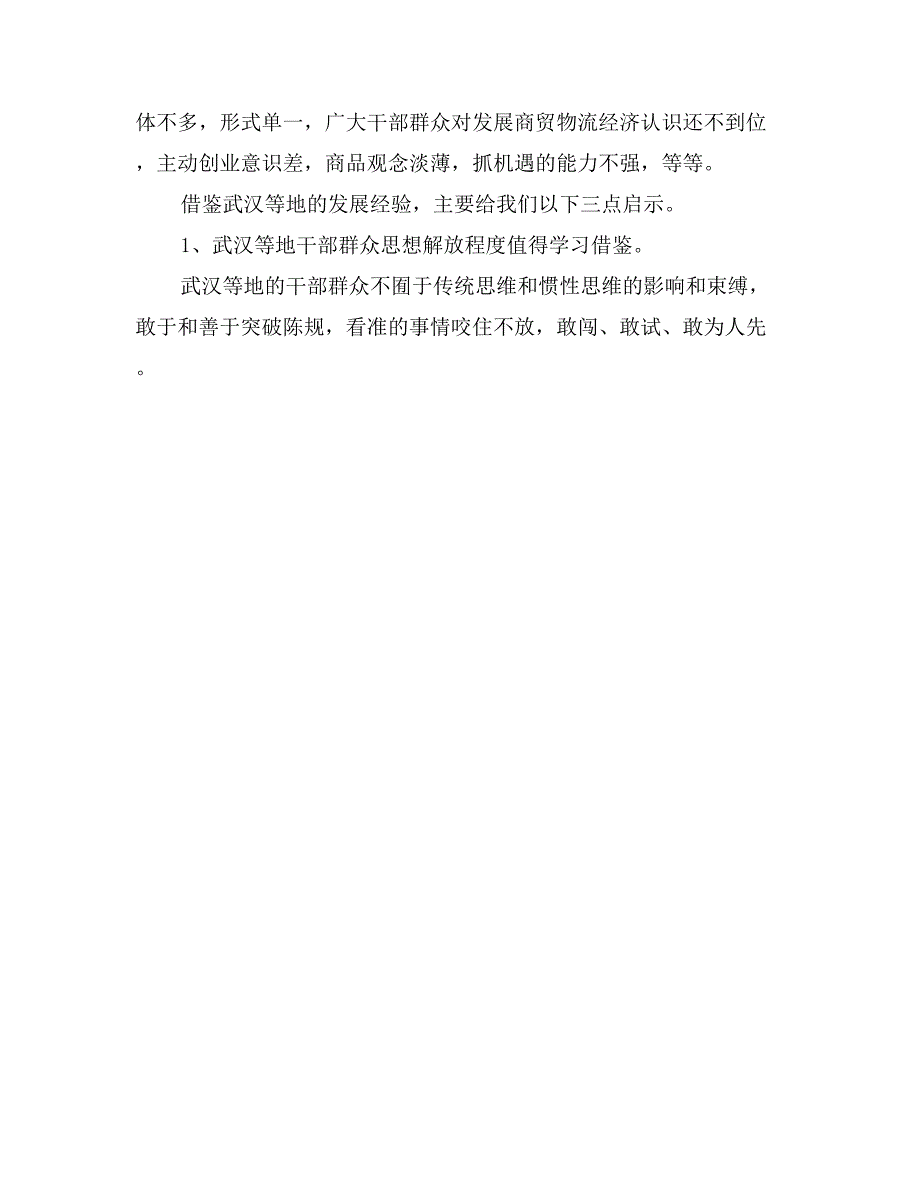 最新招商考察报告样本_第4页