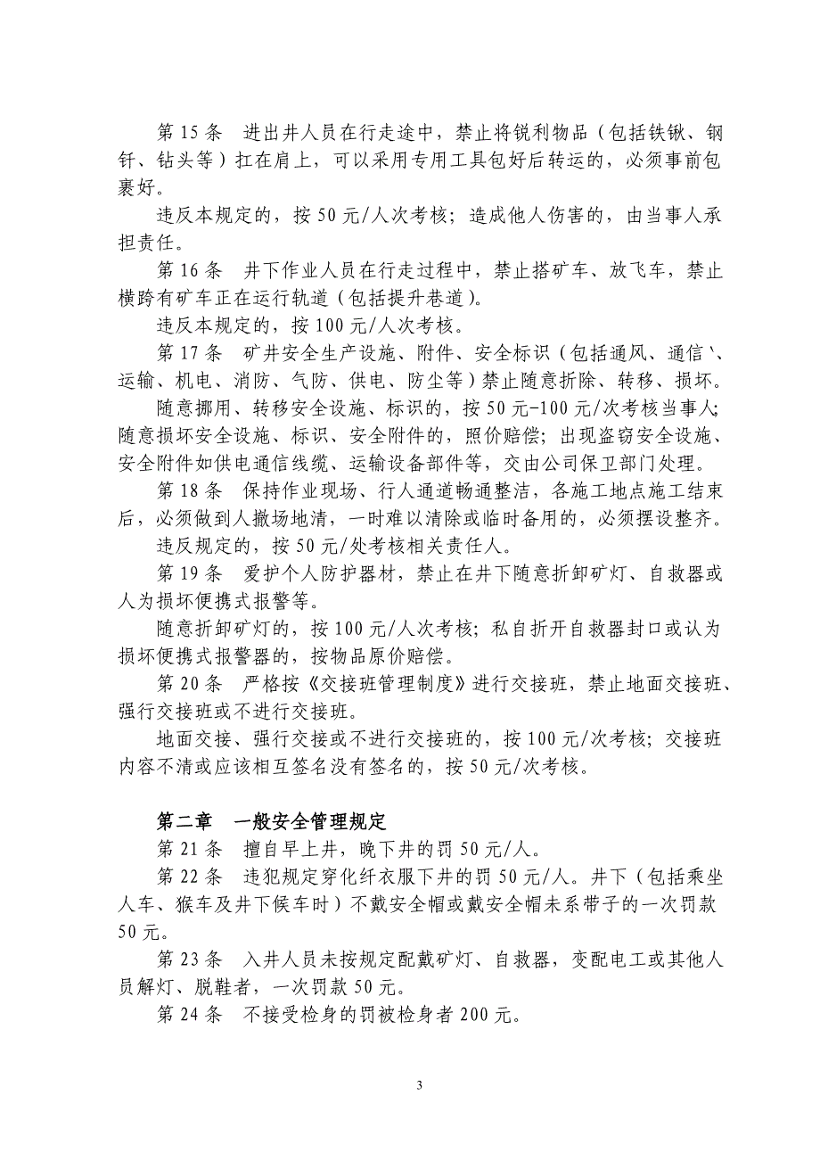 煤矿“三违”考核实施细则_第3页