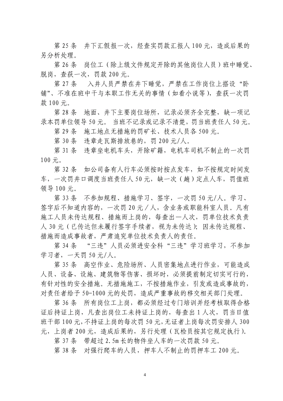 煤矿“三违”考核实施细则_第4页