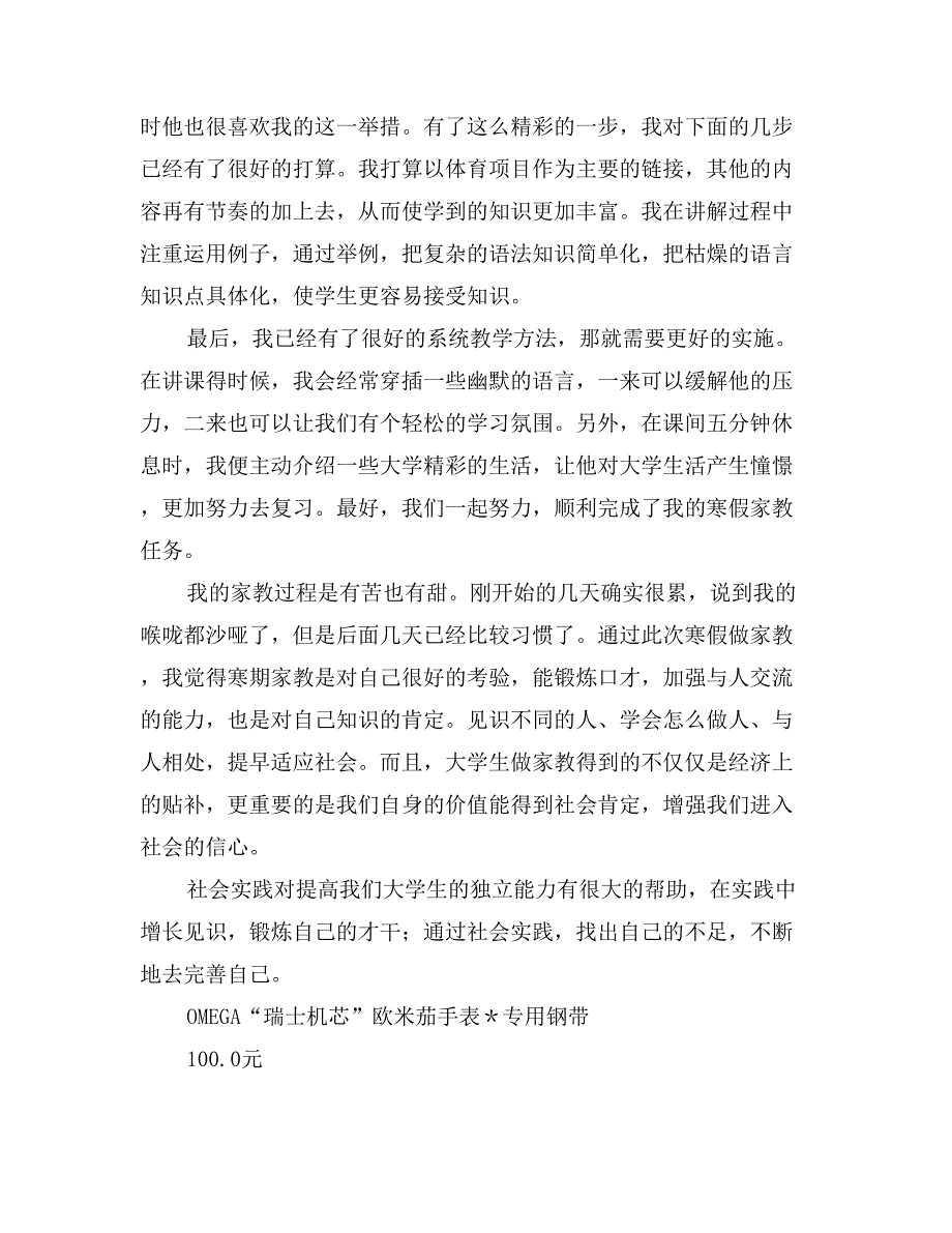 年寒假社会实践心得体会0_第3页