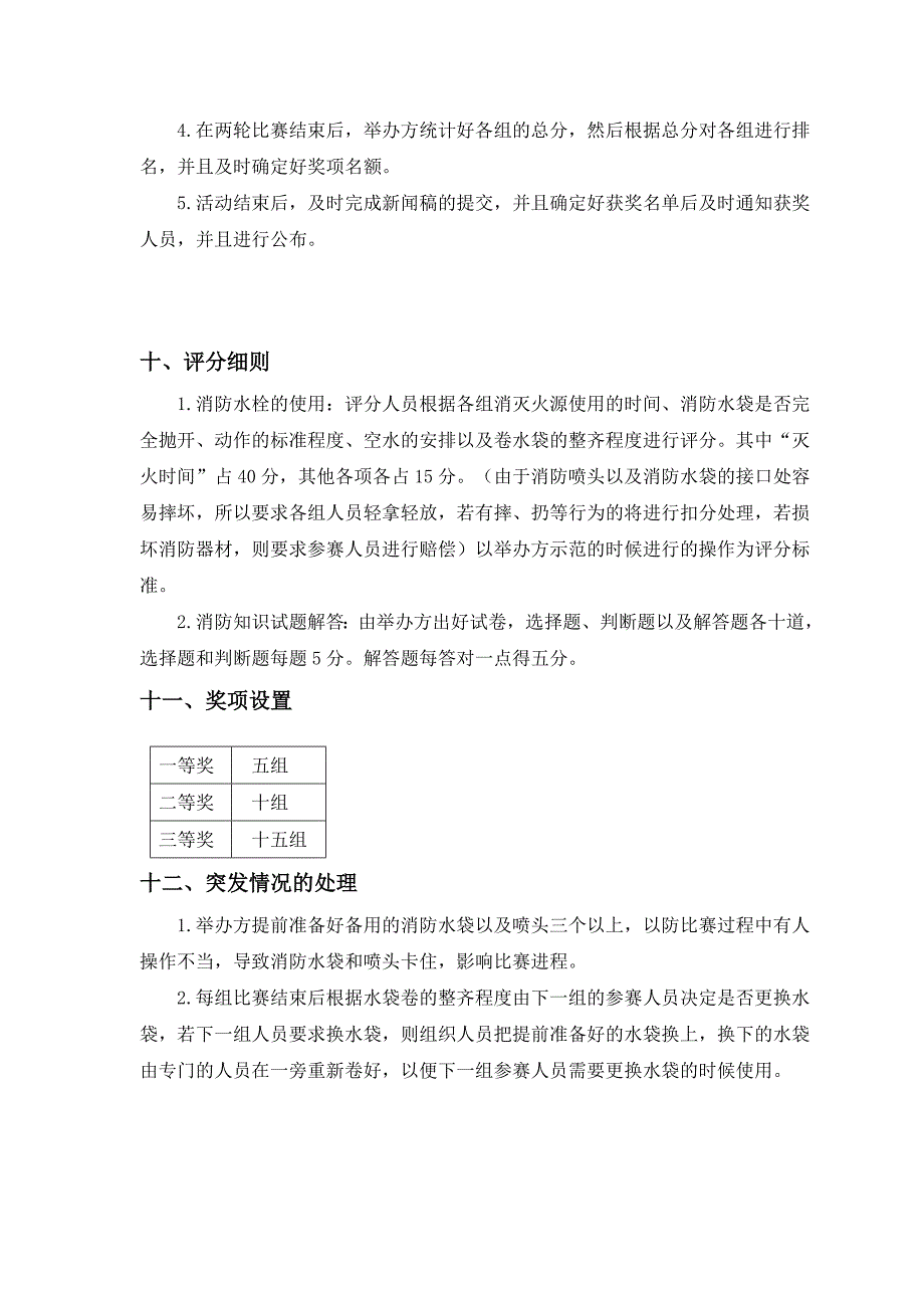 消防竞技比赛策划_第4页