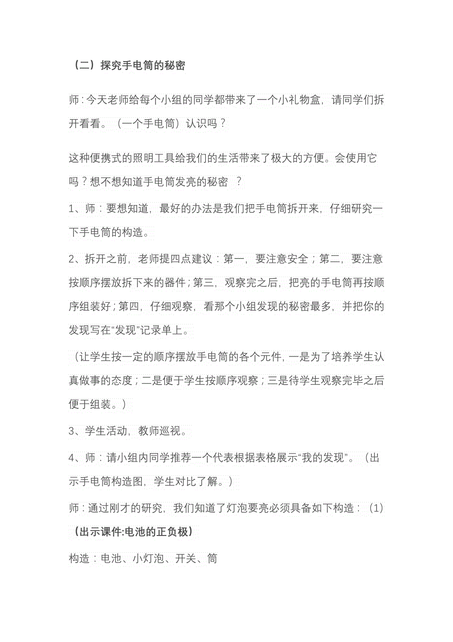 青岛版小学科学三年级下册《灯泡亮了》教学设计1_第2页