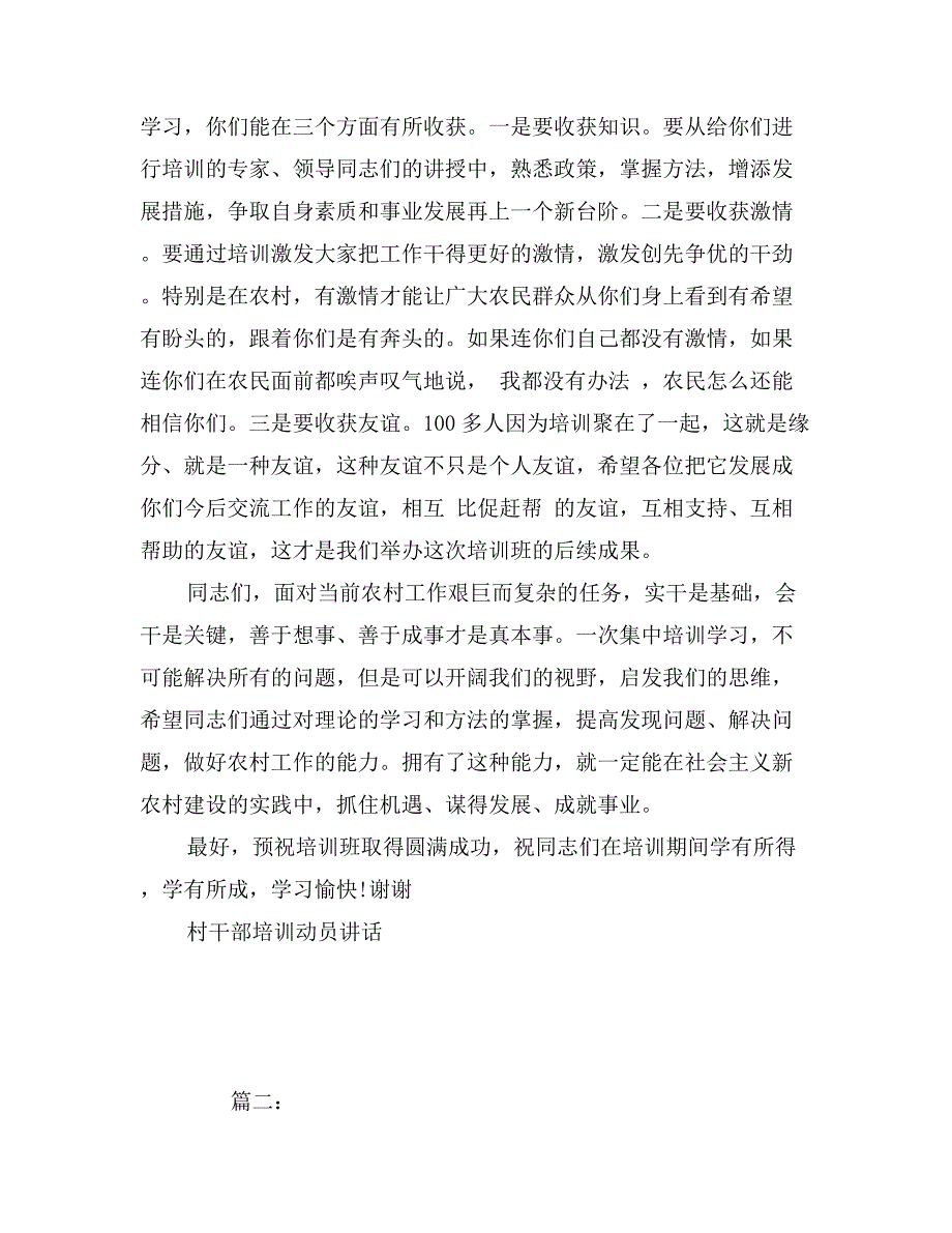 村干部培训动员讲话3篇_第4页